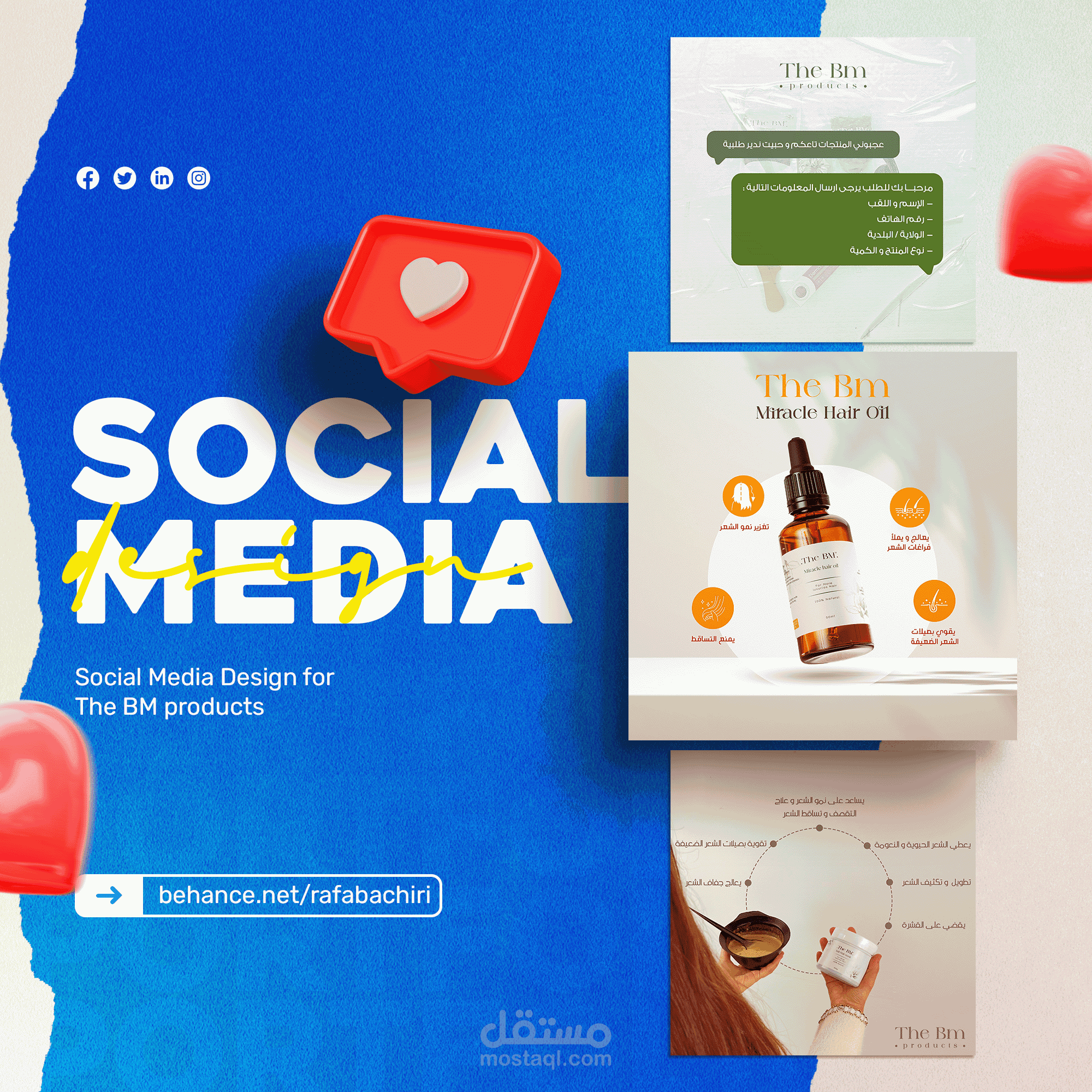 تصميم منشورات جذابة واحترافية لمنتجات العناية بالشعر على مواقع التواصل الاجتماعي