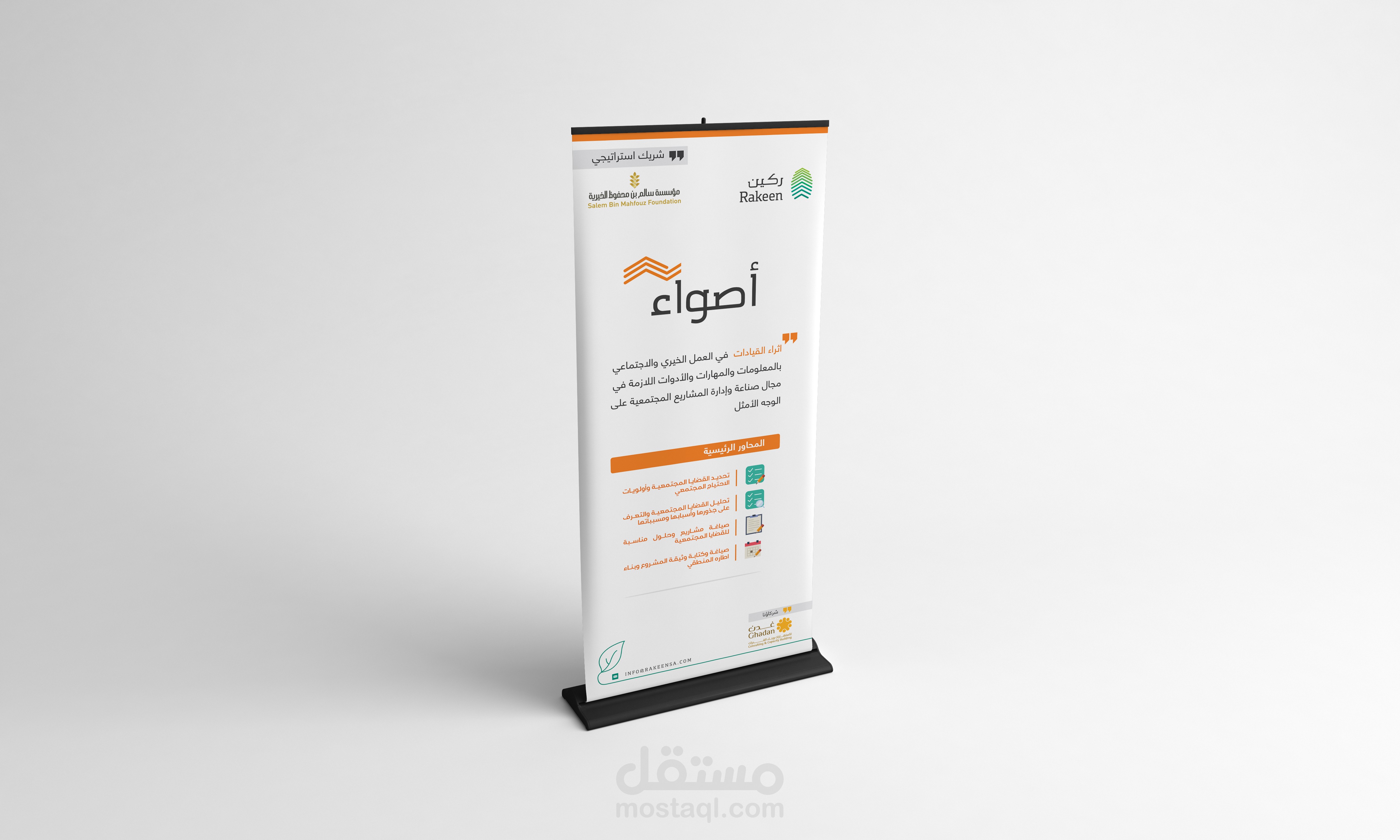Roll up Design
