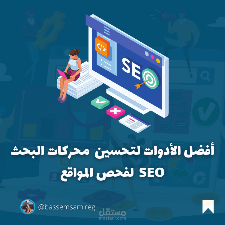 أفضل ادوات تحسين محركات البحث