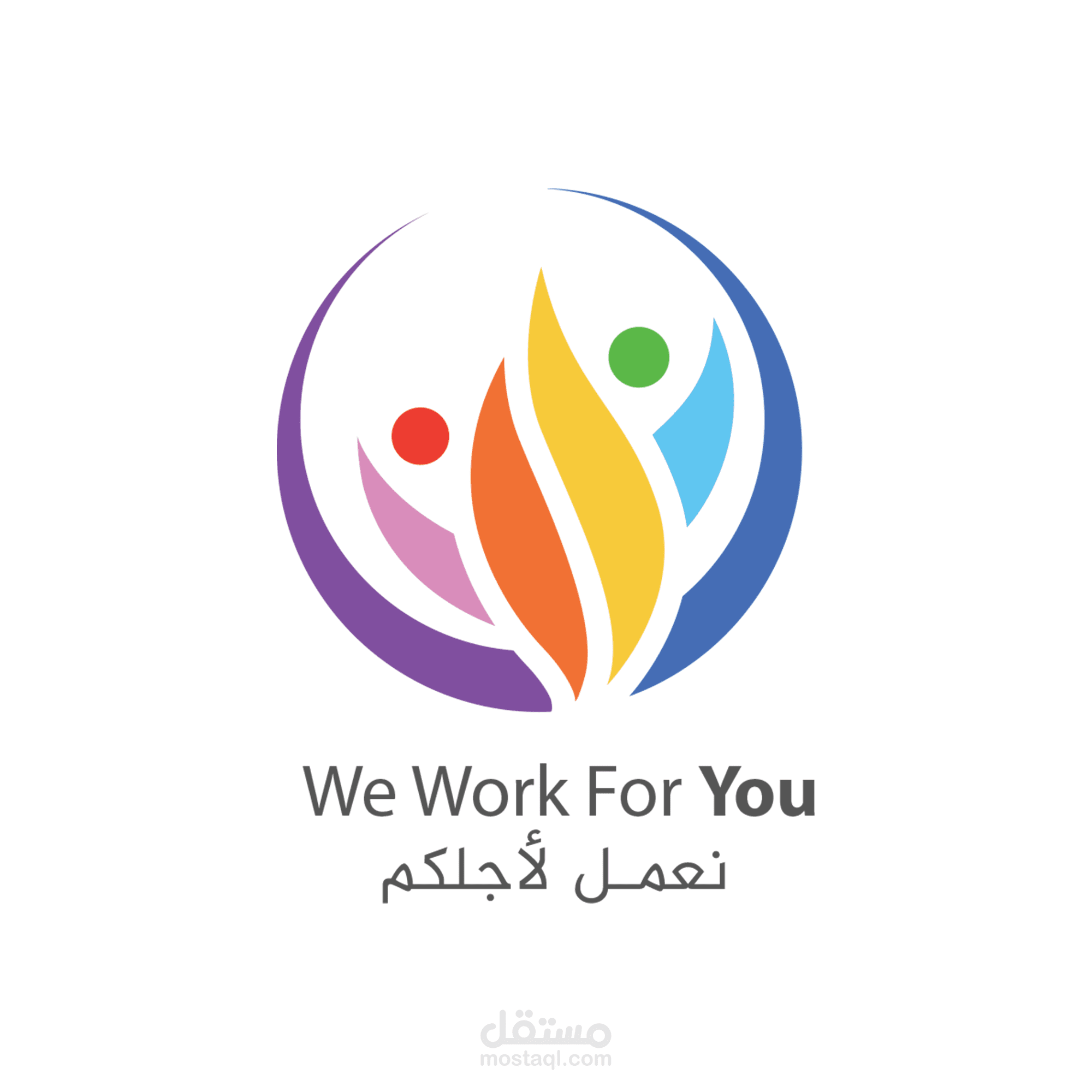 حملة إعلانية " نعمل لأجلكم "