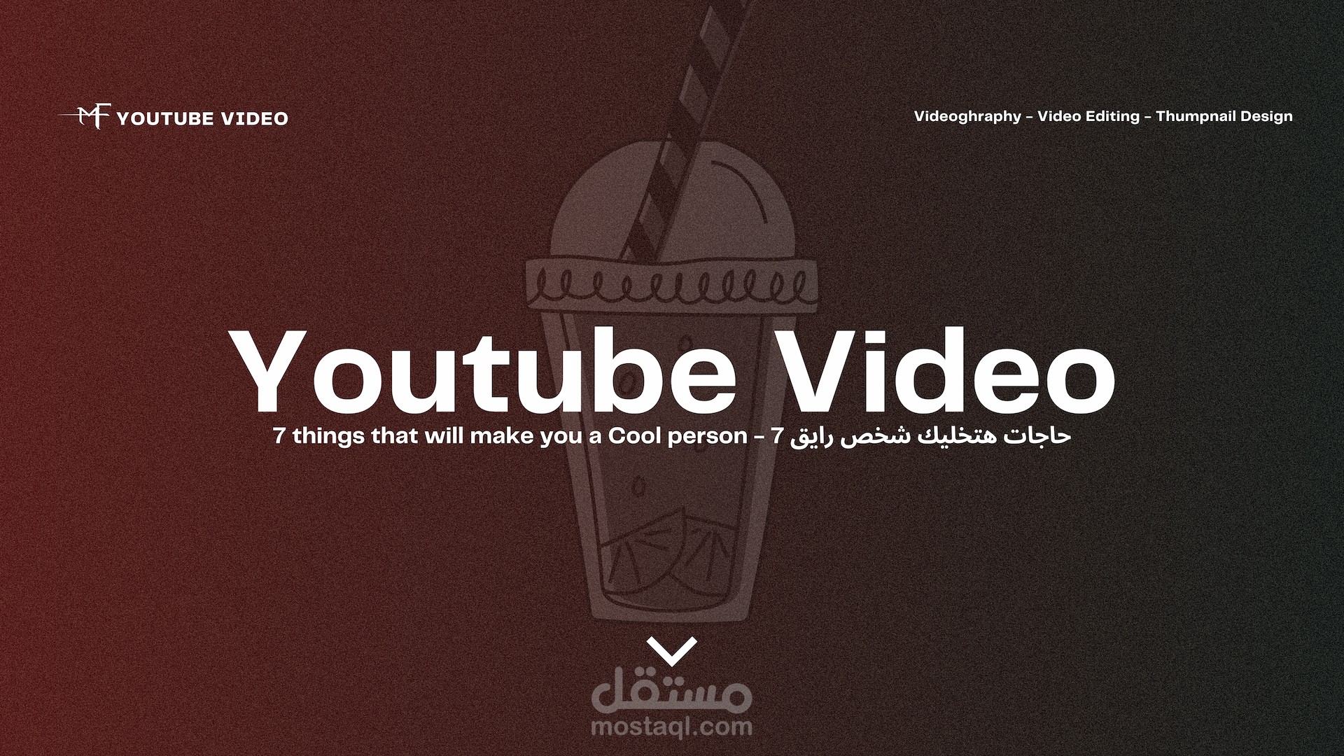 فيديو ازاي تكون شخص رايق