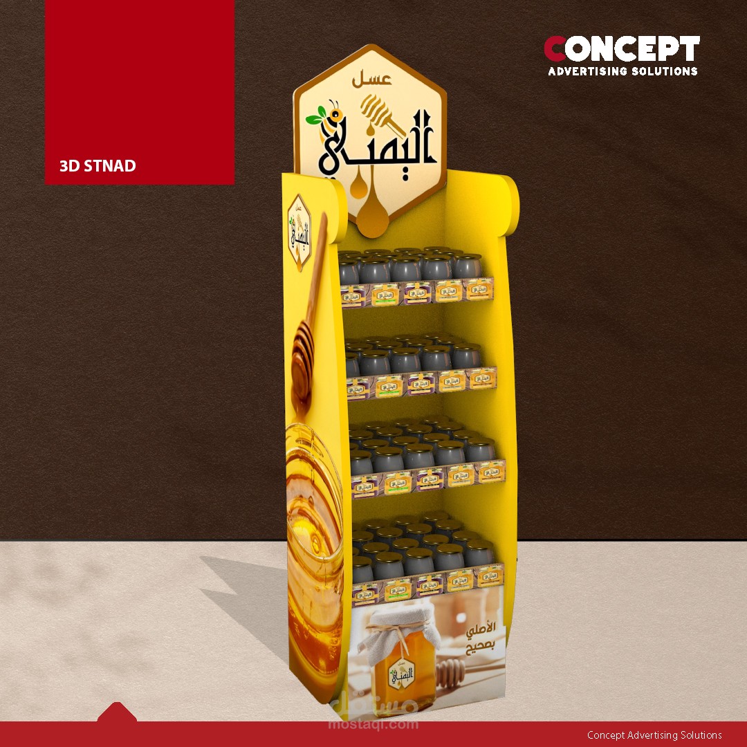 تصميم استاند عسل