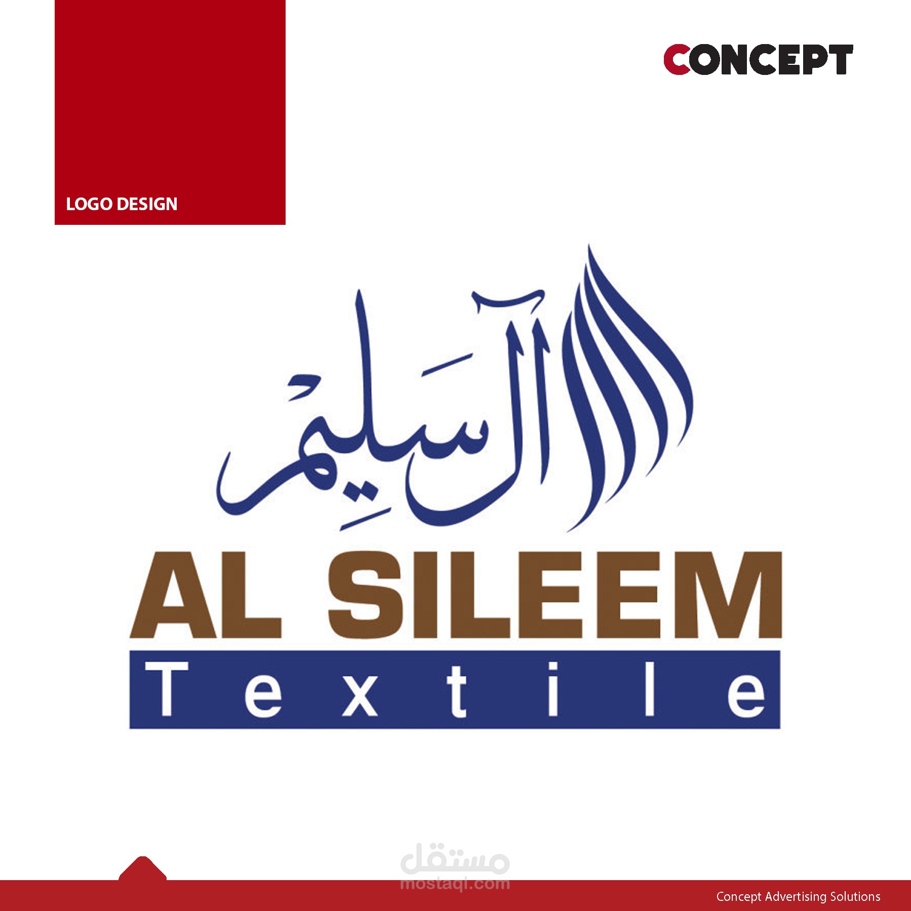 تصميم شعار لمصنع قماش