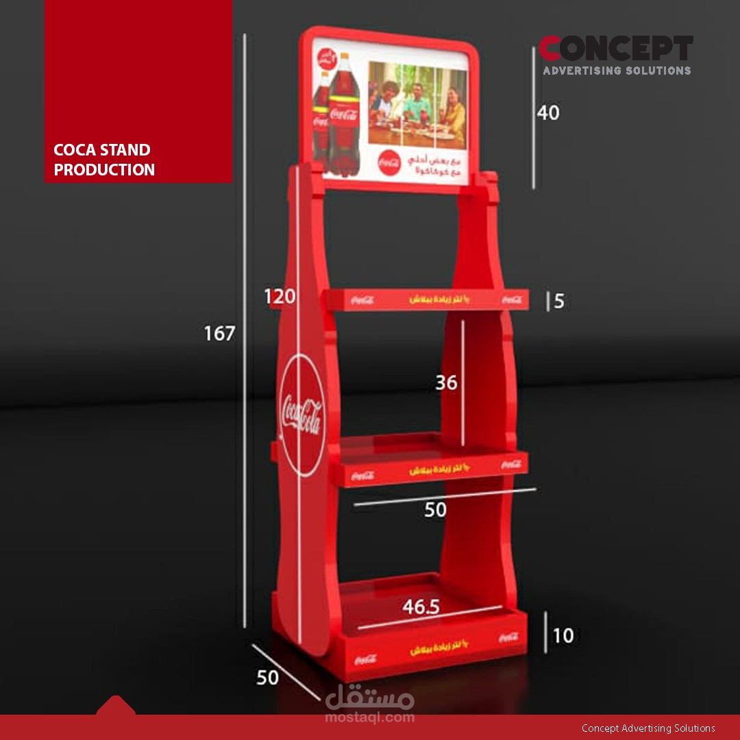 تصميم وتنفيذ ستاند لشركة كوكولا مصر