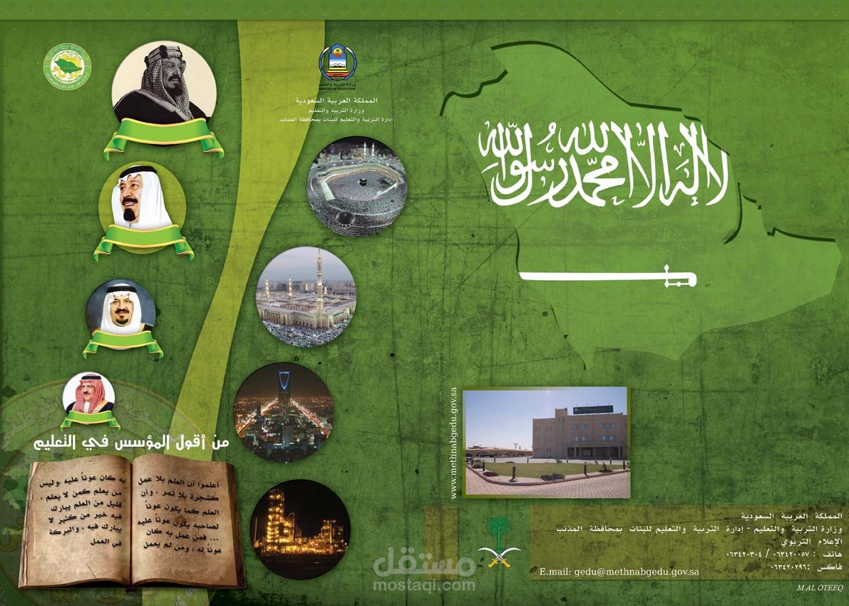 تصميم فولدر للمؤسسة التعليمية بمنطقة بريدة