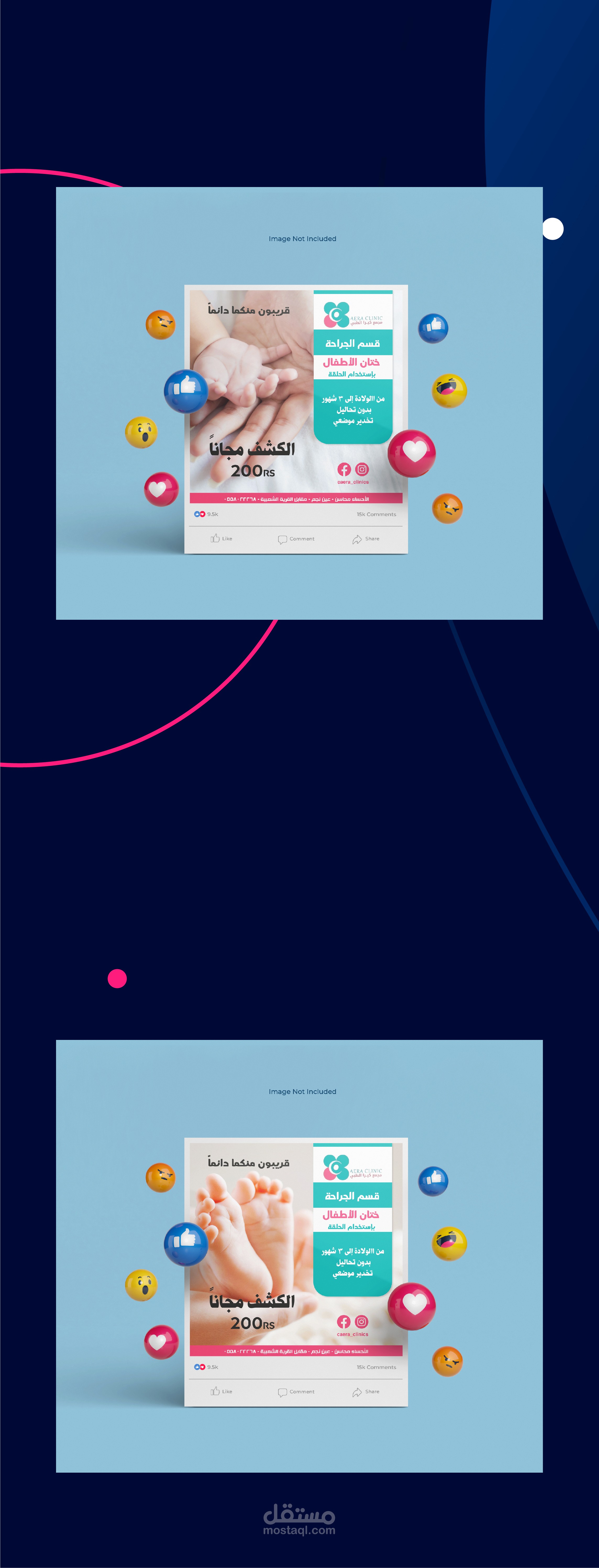 تصميم سوشيال ميديا لعيادة أطفال