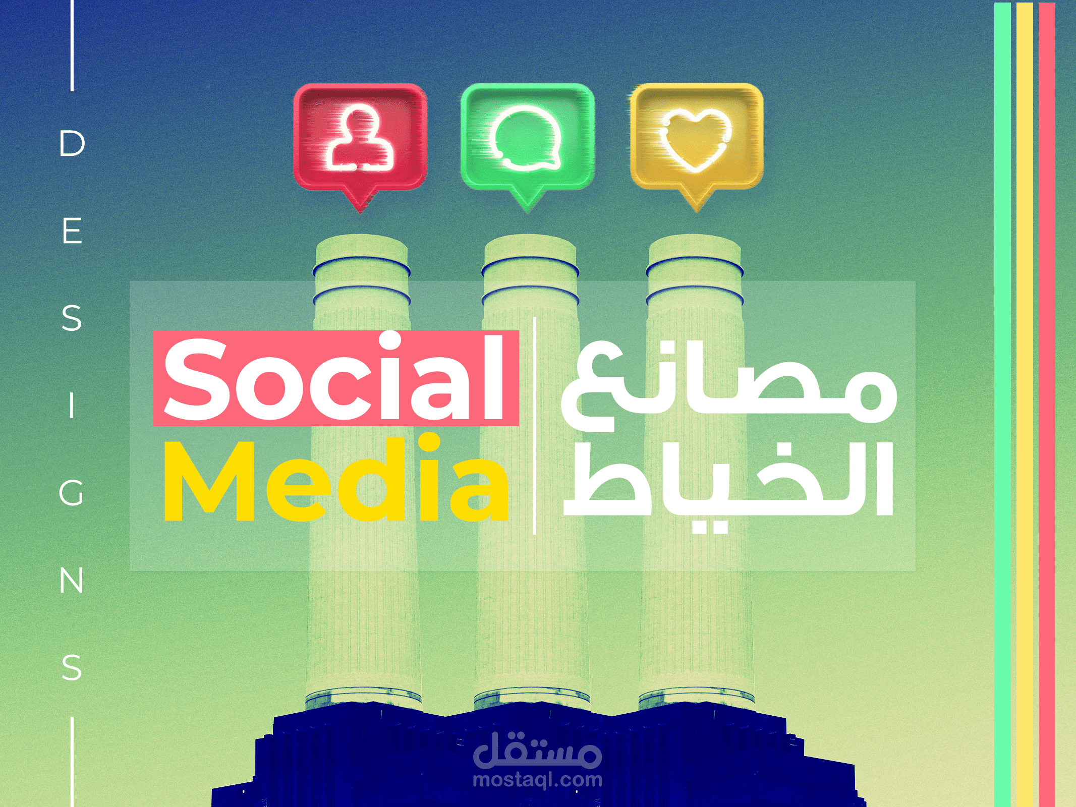 تصميمات سوشيال ميديا لمصانع الخياط .