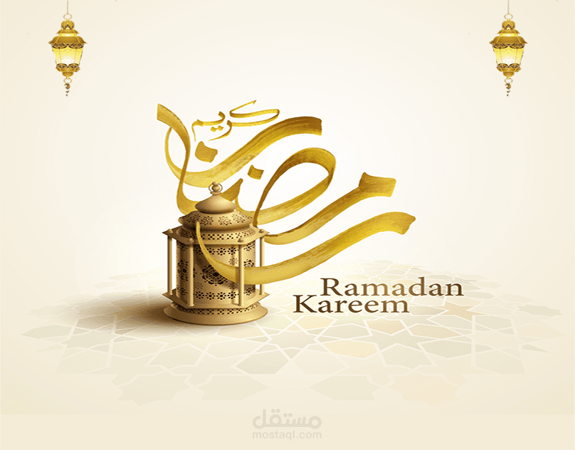 رمضان كريم