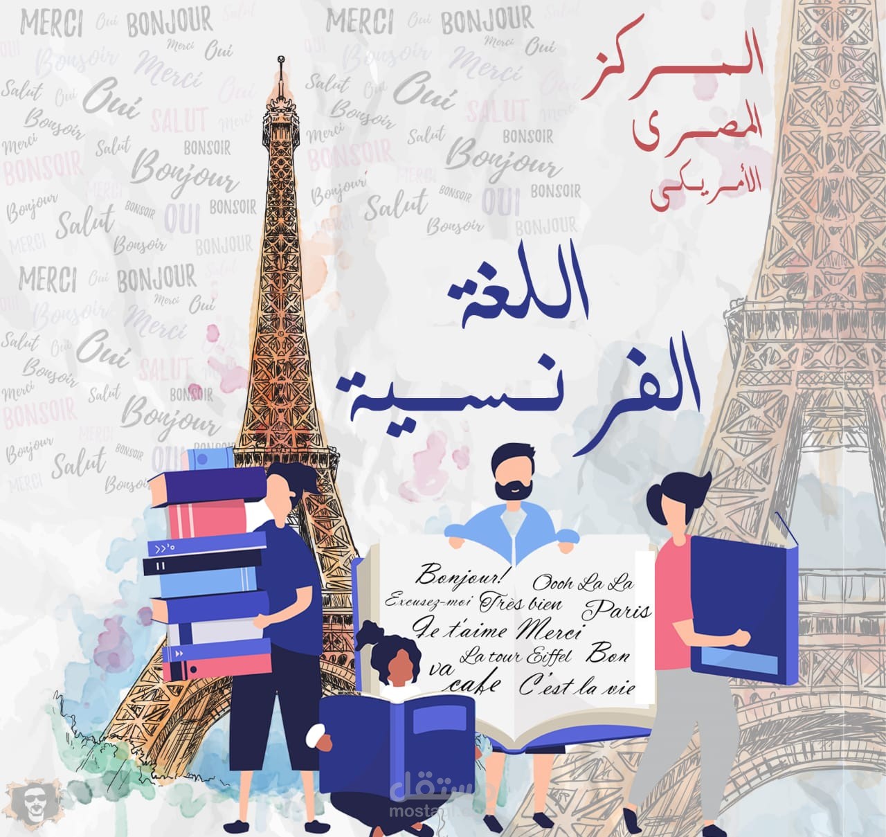 تصميم للسوشيال ميديا لكورس لغه فرنسيه