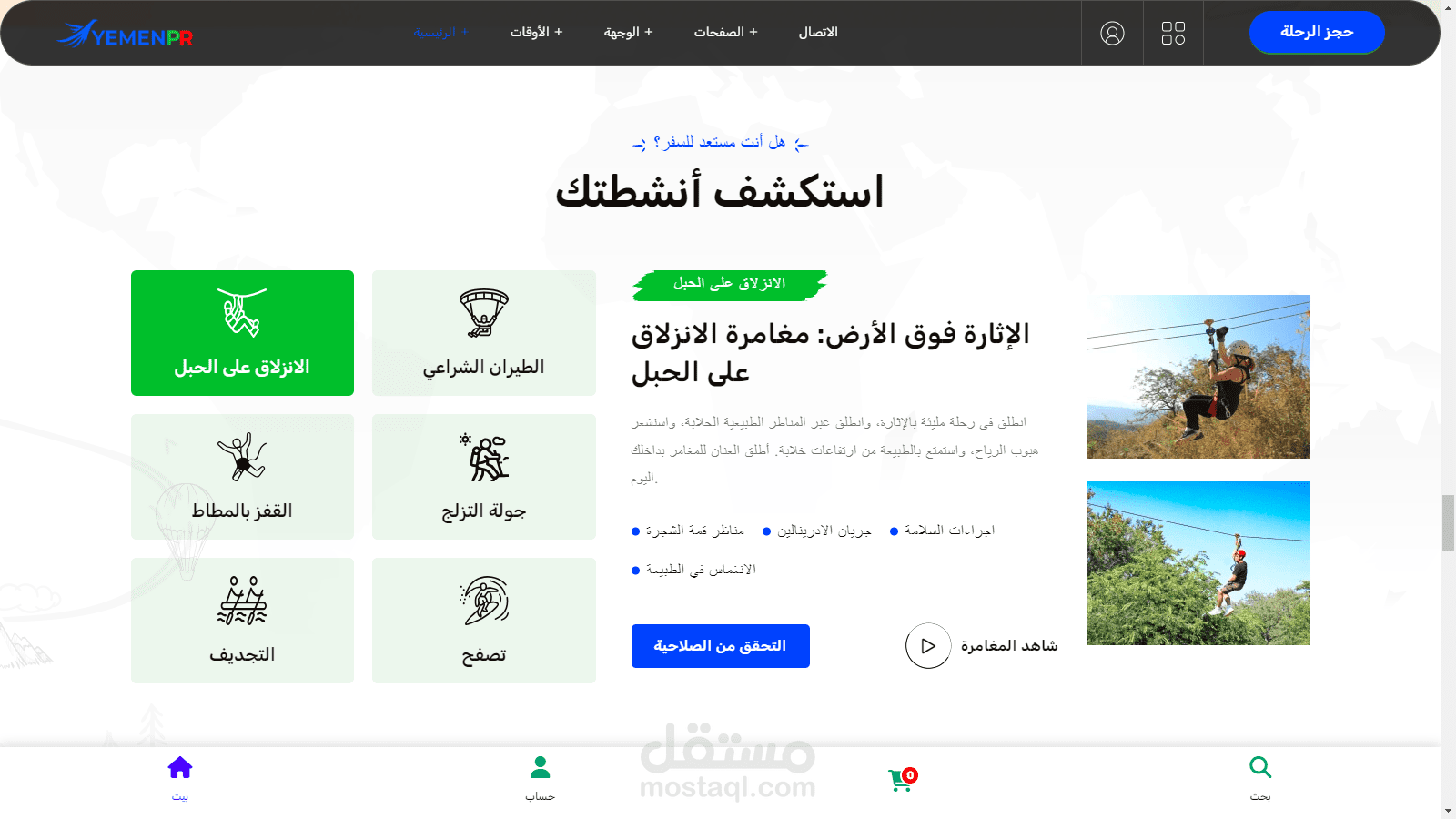 موقع وتطبيق السفر والسياحة الإلكتروني | احترافي