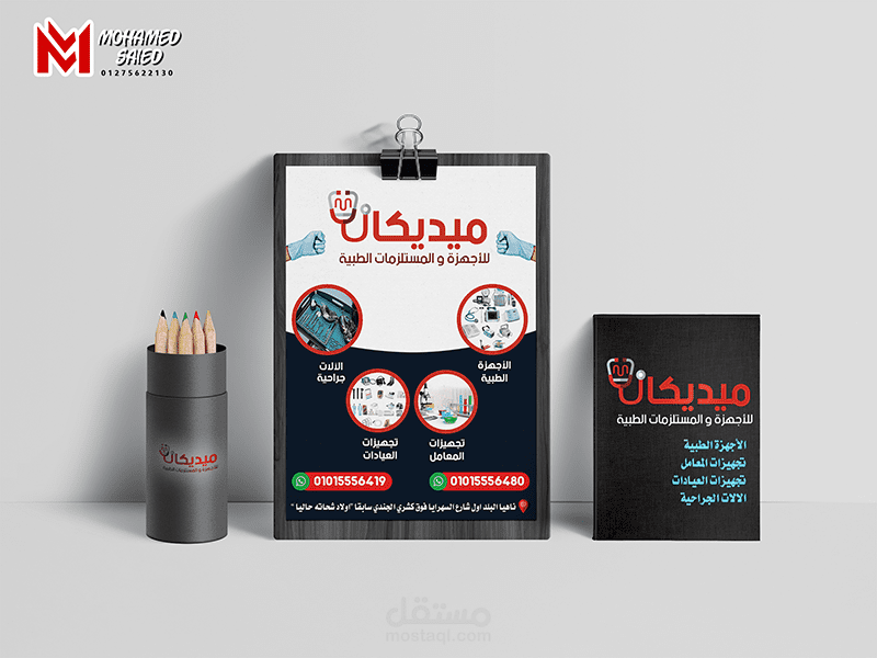 تصميمات outdoor و in door لشركة ميديكال