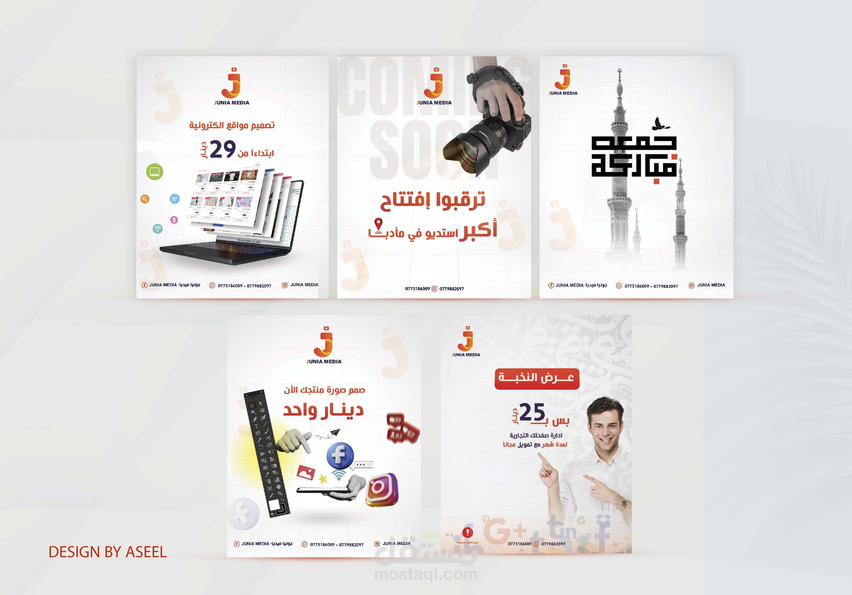 تصميم إعلانات سوشيال ميديا احترافية لشركة جُونيا للتسويق