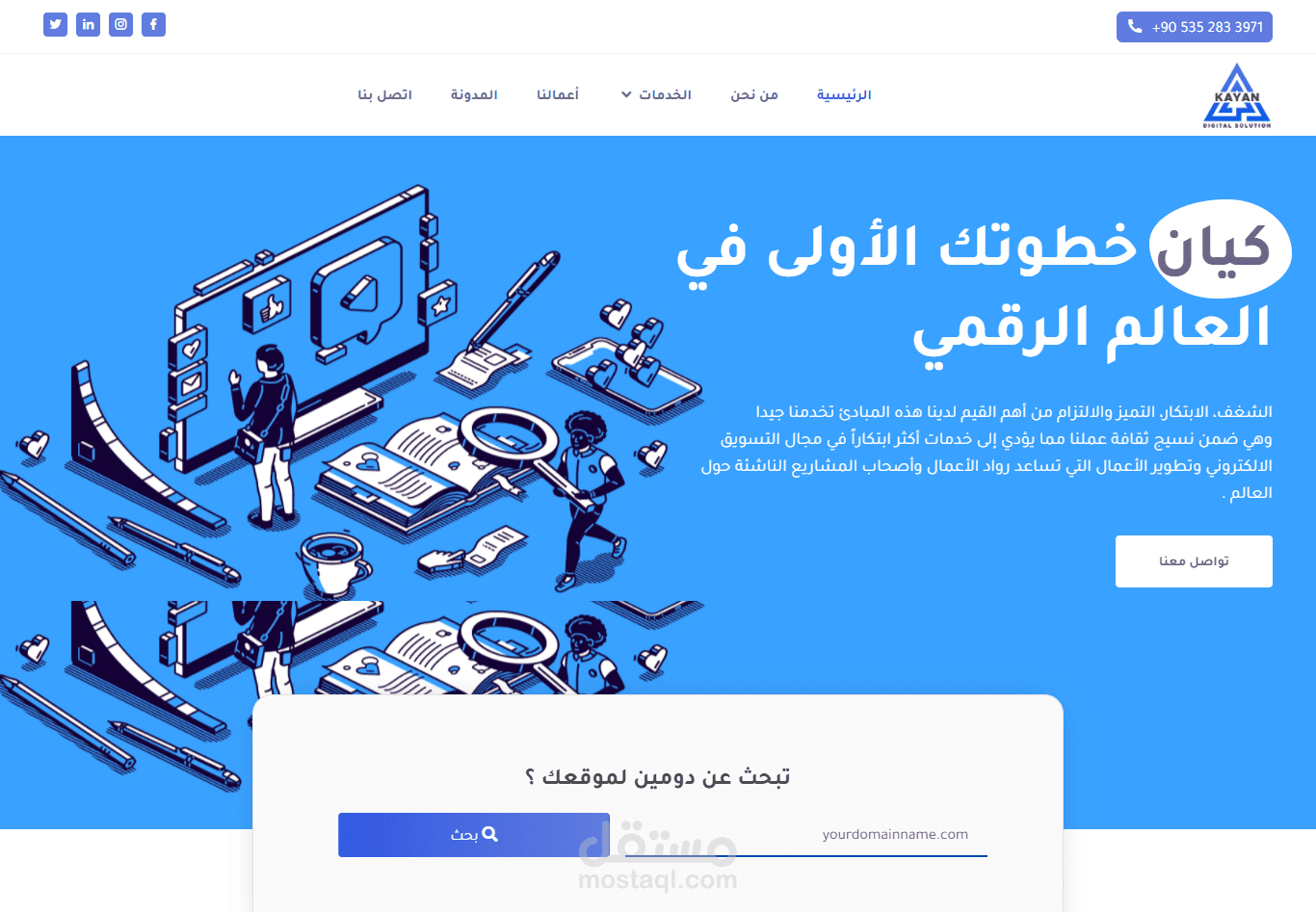 موقع للحلول الرقمية