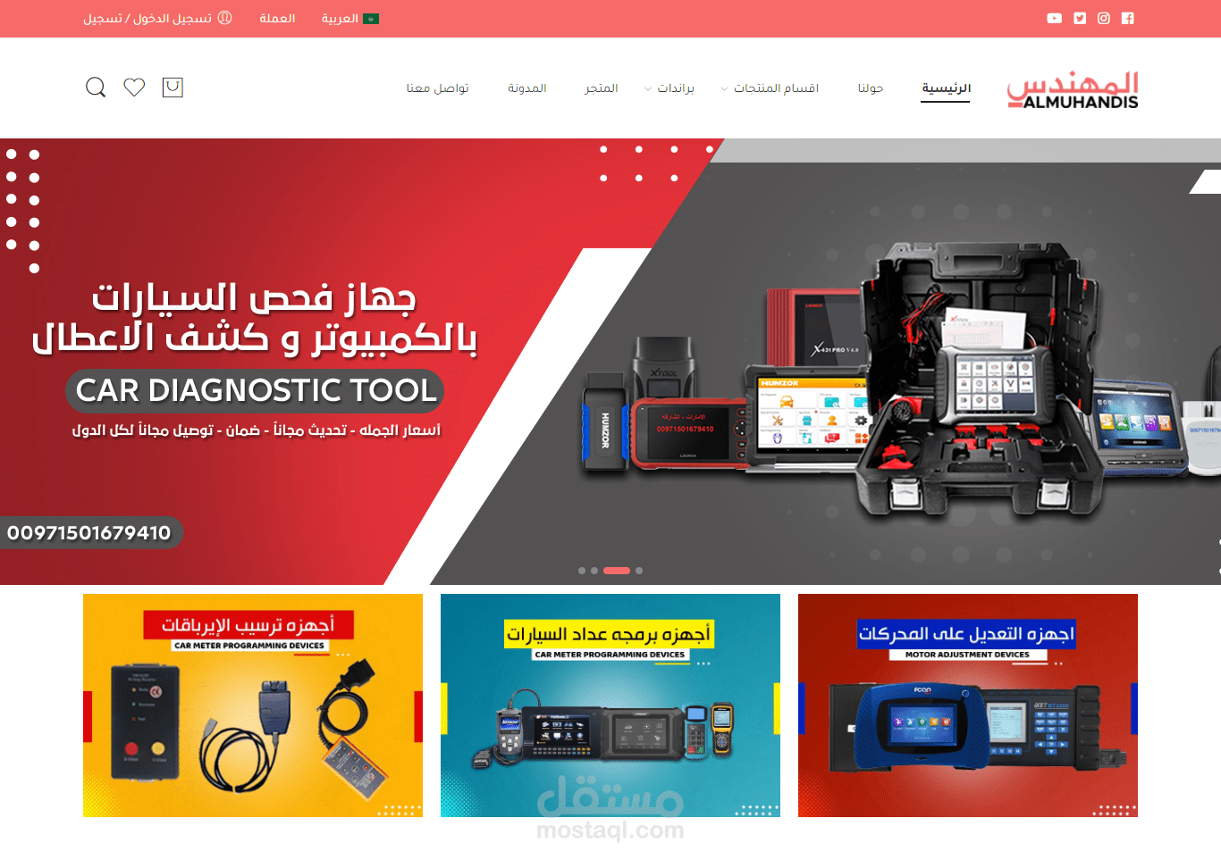 موقع لبيع الأجهزة الإلكترونية