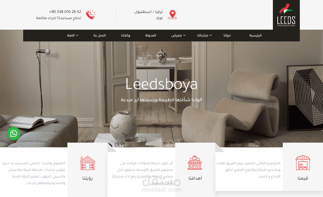 موقع لشركة لبيع الدهانات وتصميم الديكور