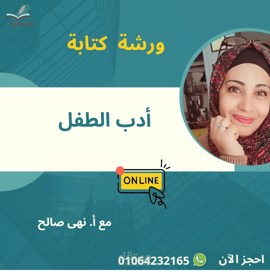 محاضرات لتعليم كيفية كتابة قصص الأطفال