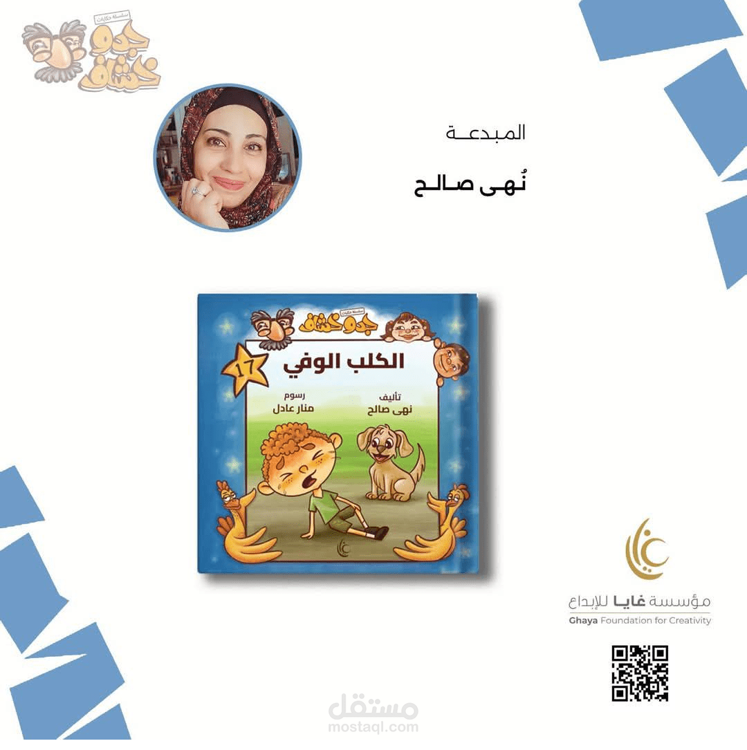 كتابة قصص للأطفال