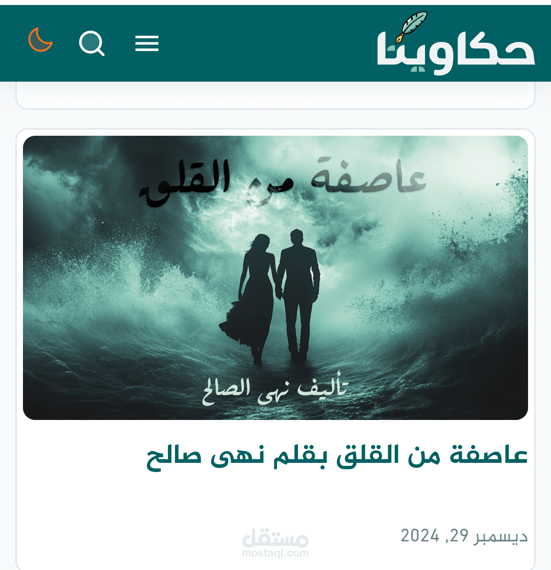عاصفة من القلق