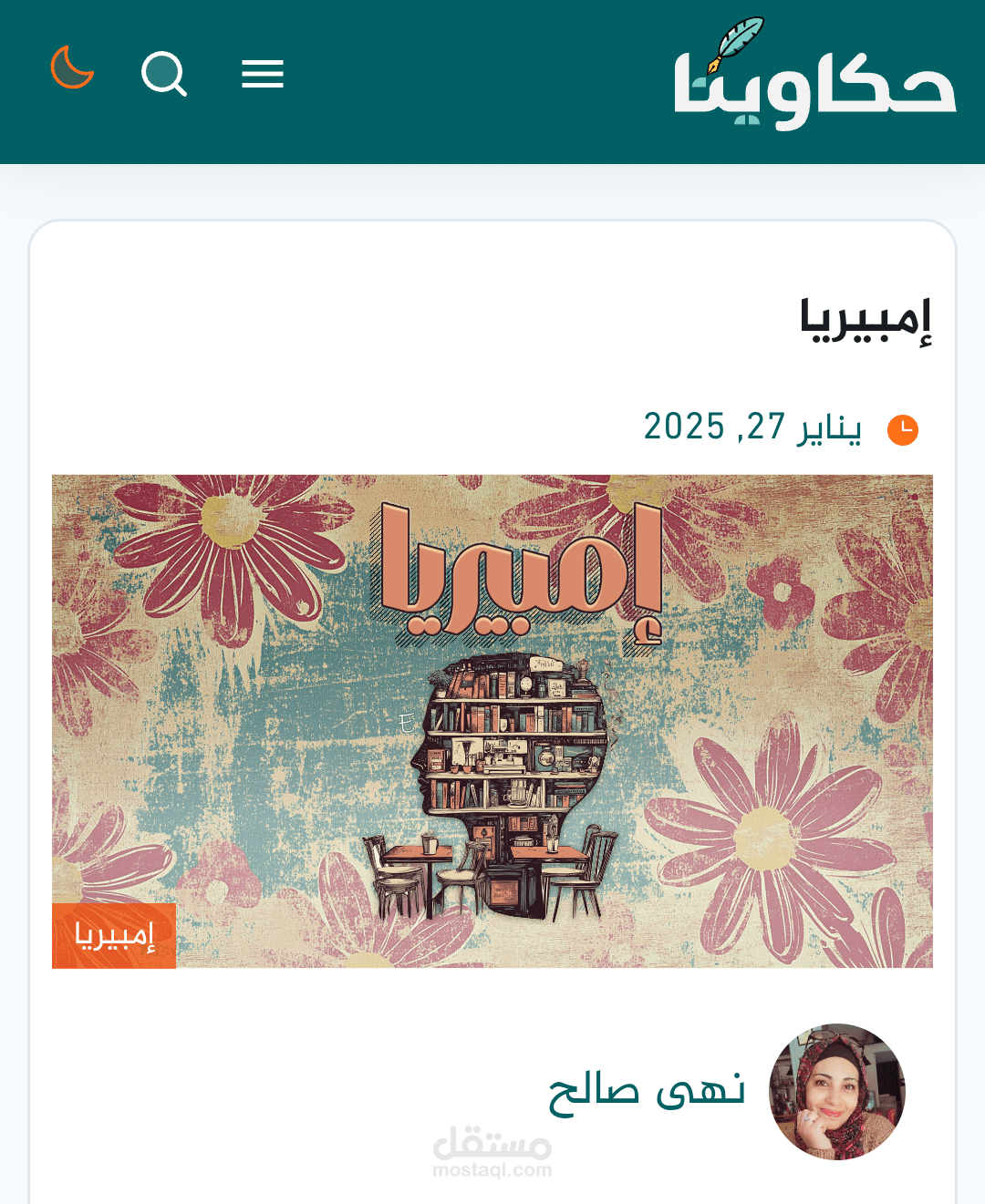 إمبيريا