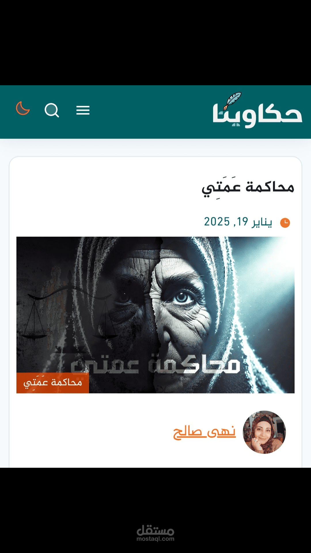 قصة "محاكمة عمتي"