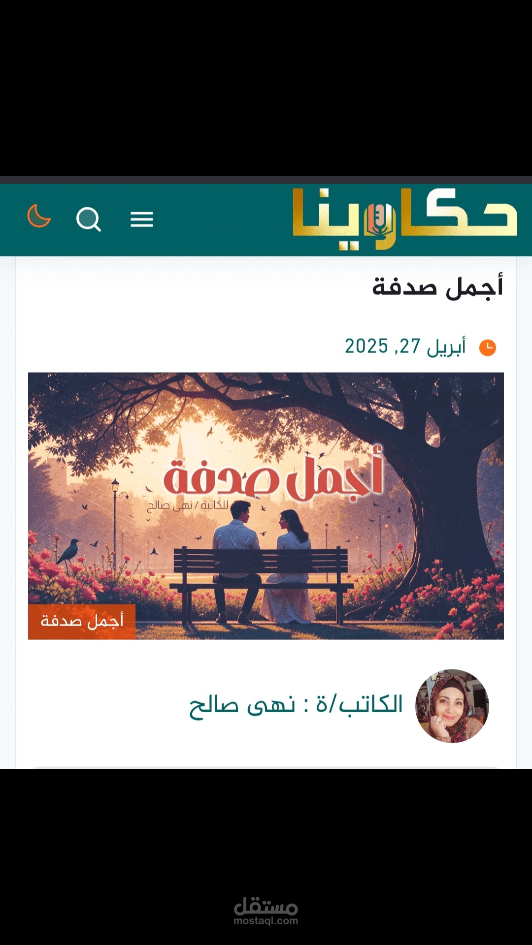 قصة "أجمل صدفة"