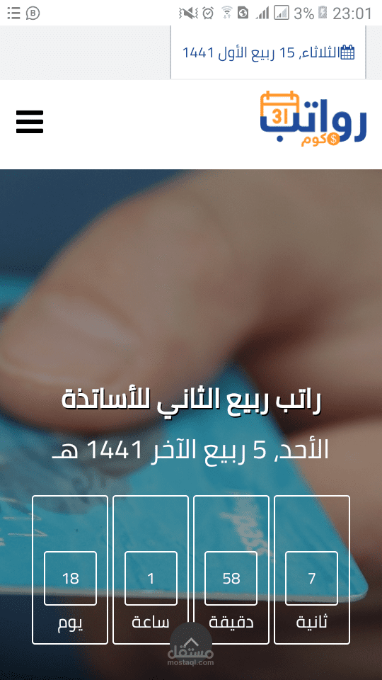 موقع للمواعيد