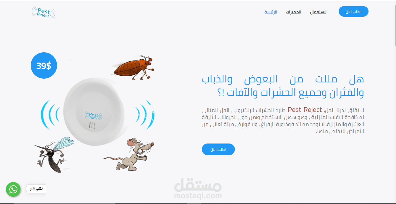 صفحة هبوط لمنتج