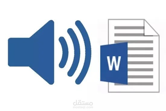 تفريغ ملفات صوتية وفيديوهات