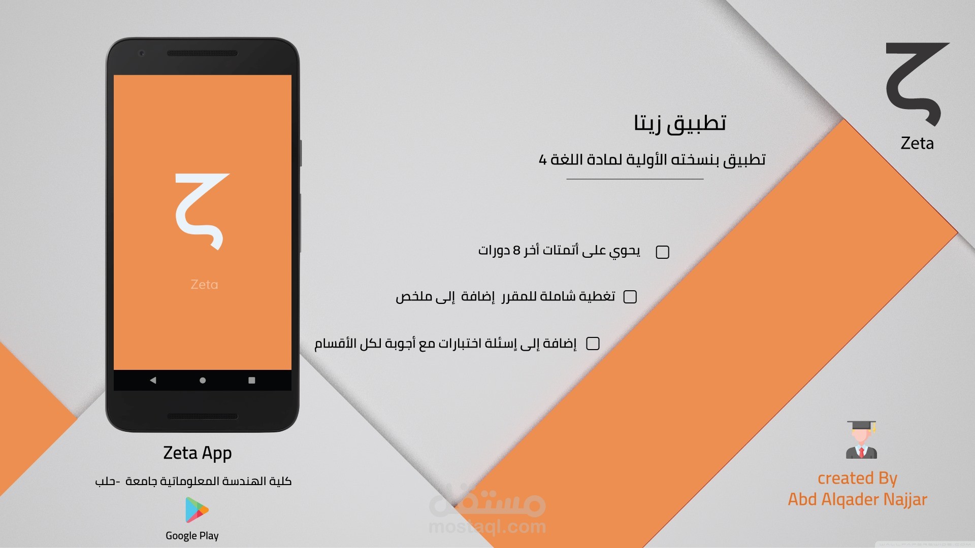 تطبيق تعليمي (لغة انكليزية)  لطلاب جامعة Zeta
