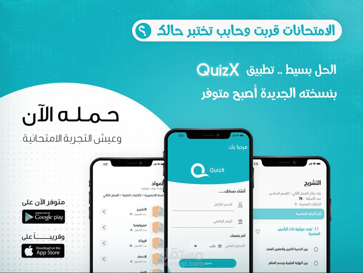 تطبيق أتمتة تعليمي QuizX