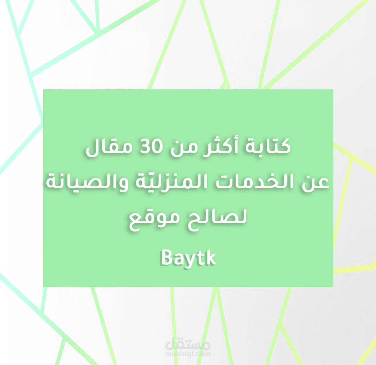 كتابة أكثر من 30 مقال في مجال الخدمات المنزليّة والصيانة لمصلحة موقع مختص بالمملكة العربيّة السعوديّة