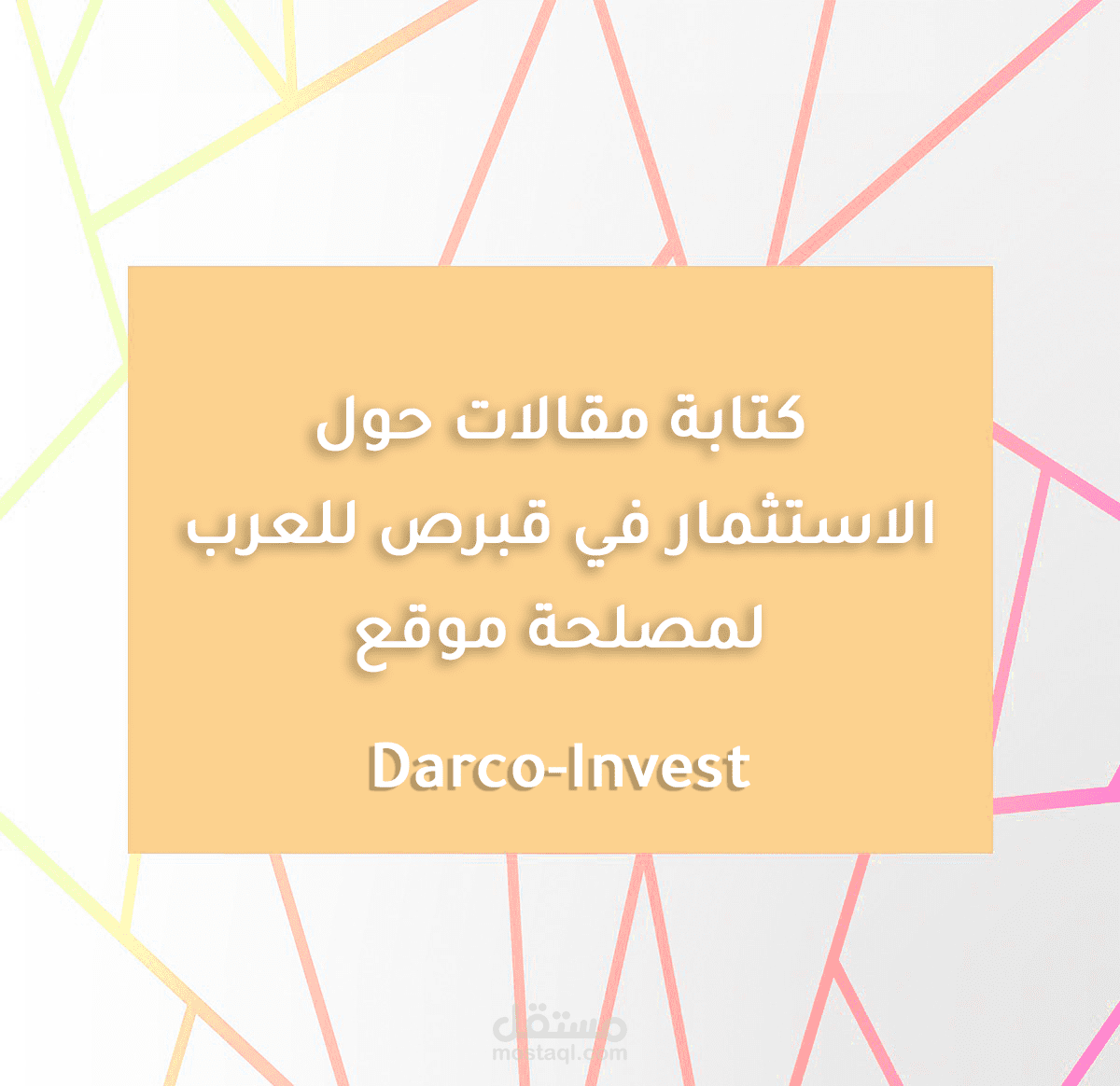 كتابة مقالات حول الاستثمار العقاري في قبرص للعرب لمصلحة موقع Darco-Invest