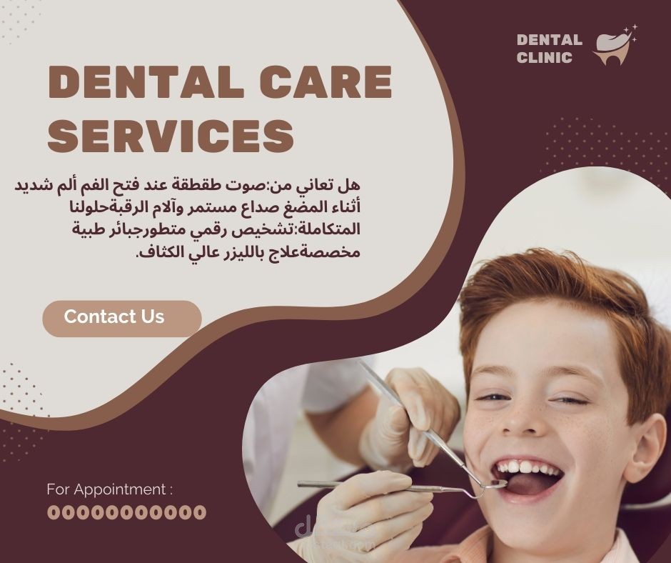 اعلان لمركز علاج الفك