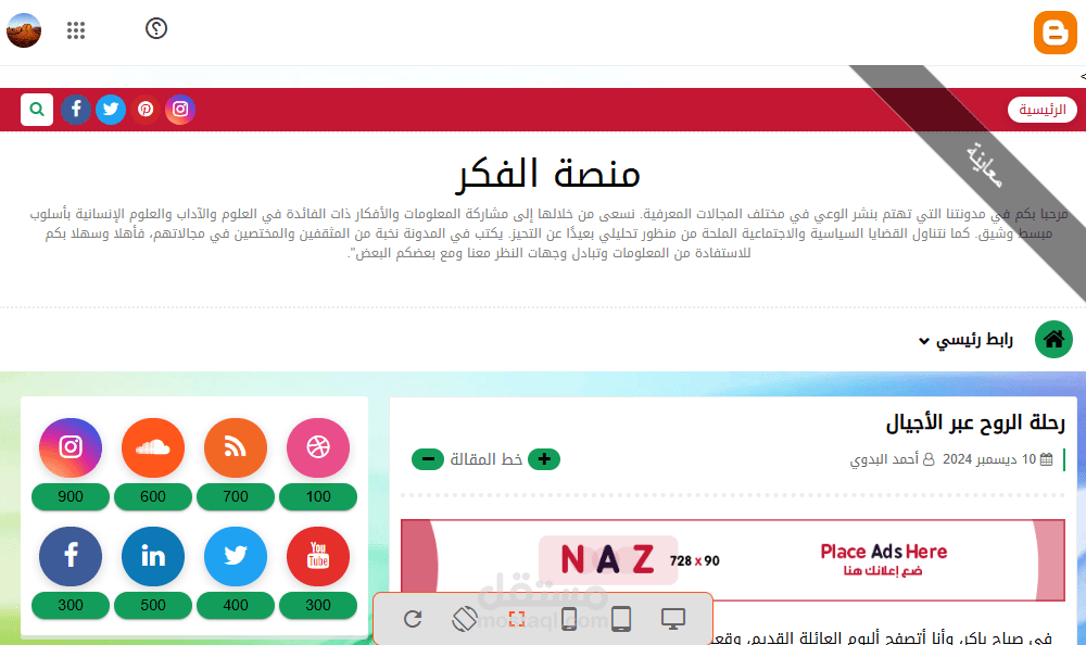 مقال عن رحلة الروح عبر الاجيال