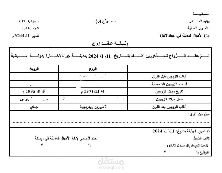 قسيمة زواج