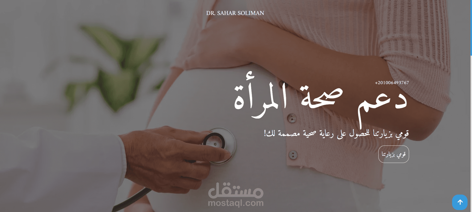 موقع لعيادة خاصة