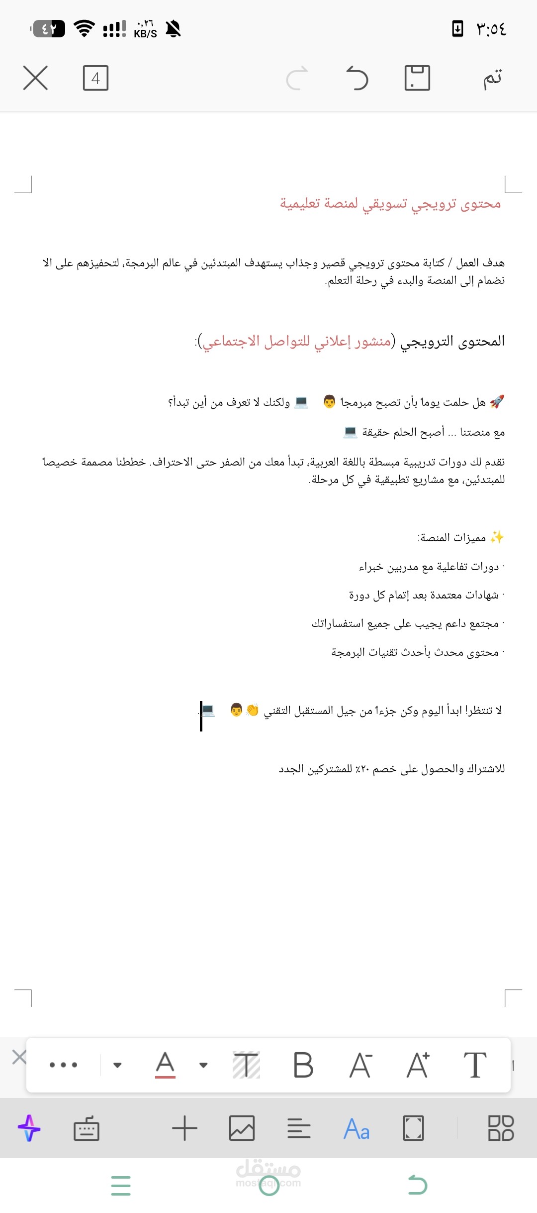 محتوى ترويجي تسويقي لمنصة تعليمية
