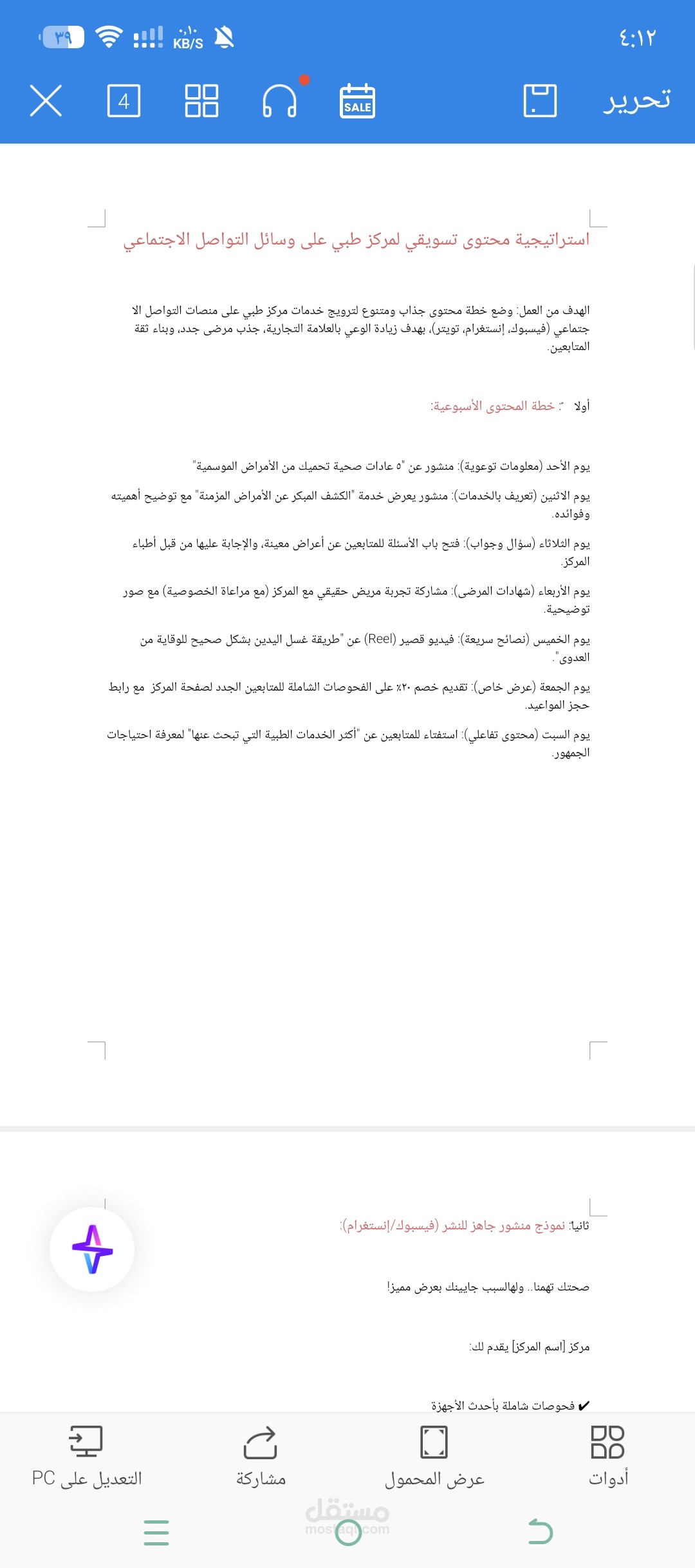استراتيجية محتوى تسويقي لمركز طبي على وسائل التواصل الاجتماعي
