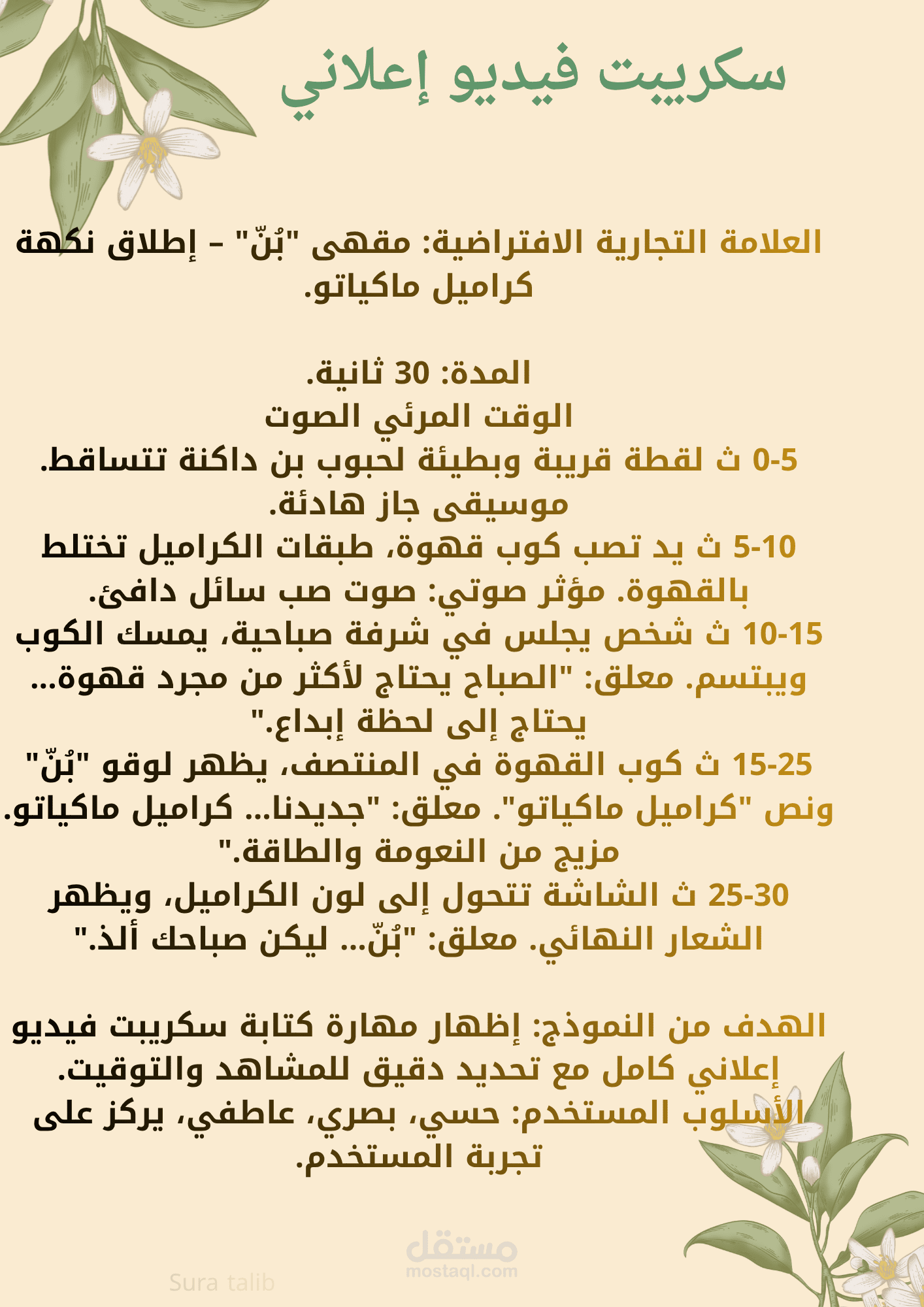 سكريبت فيديو إعلاني (30 ثانية)