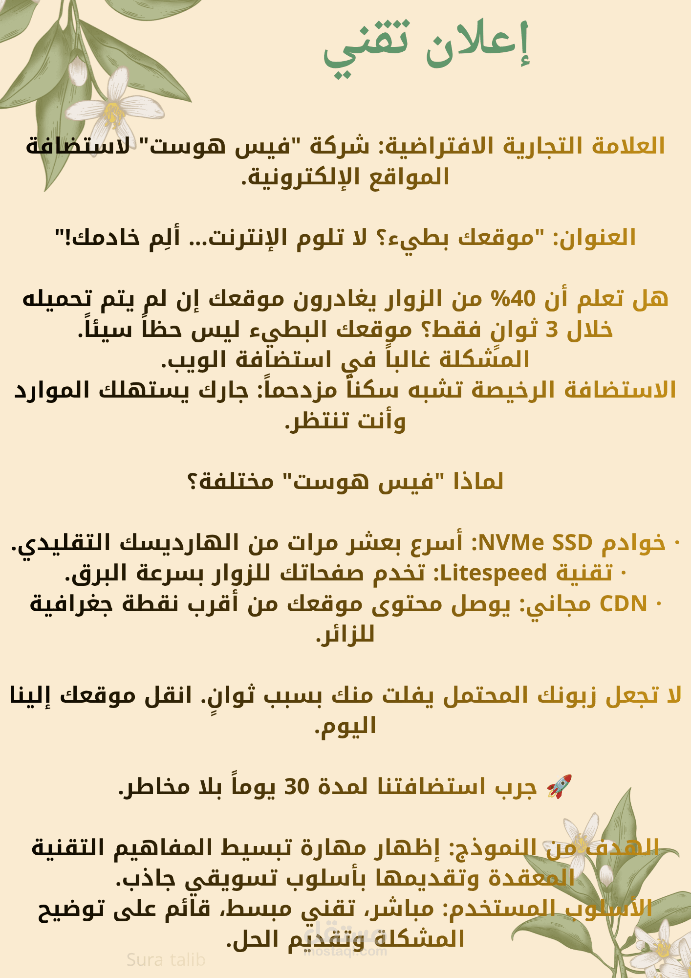 إعلان تقني