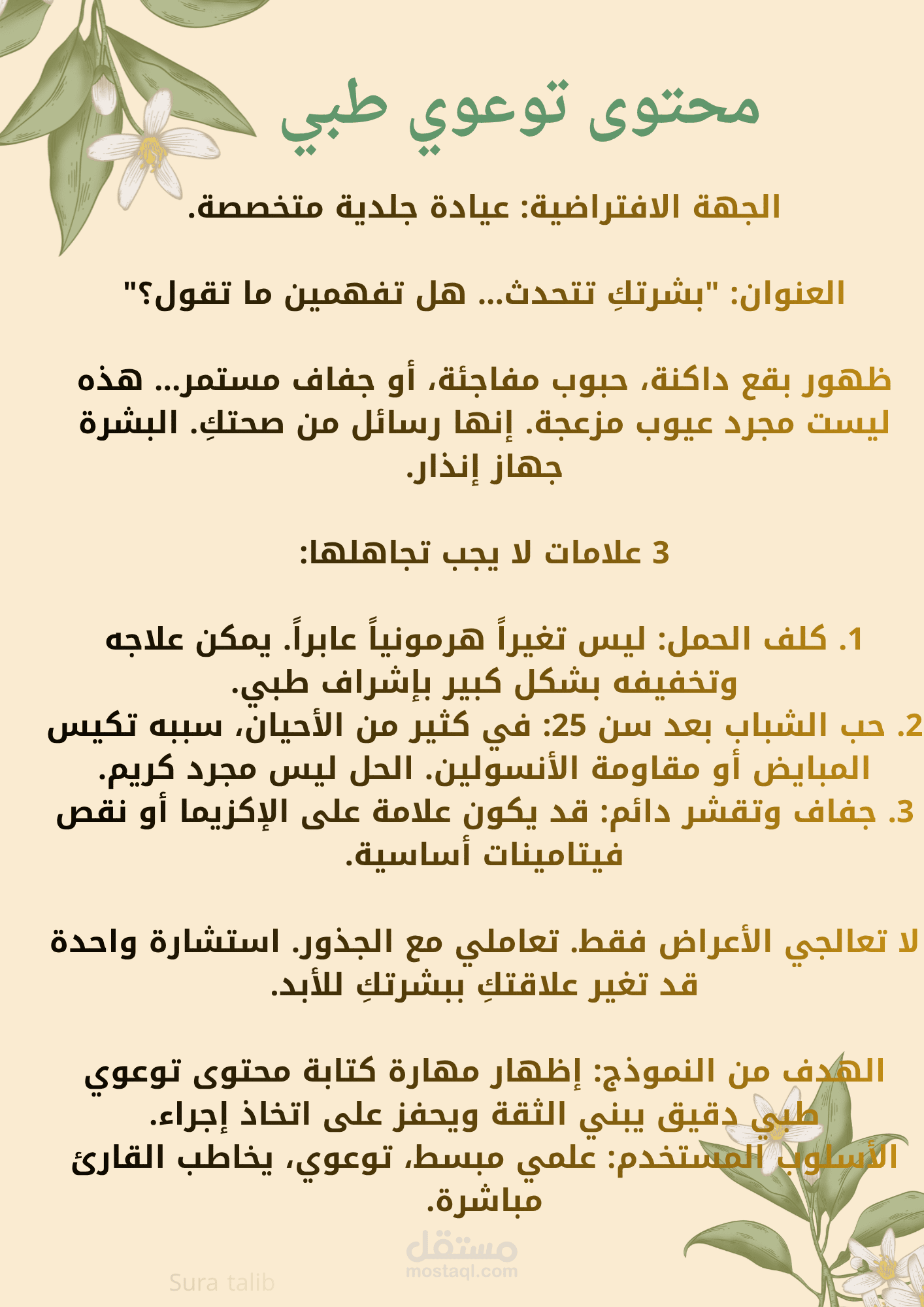 محتوى توعوي طبي