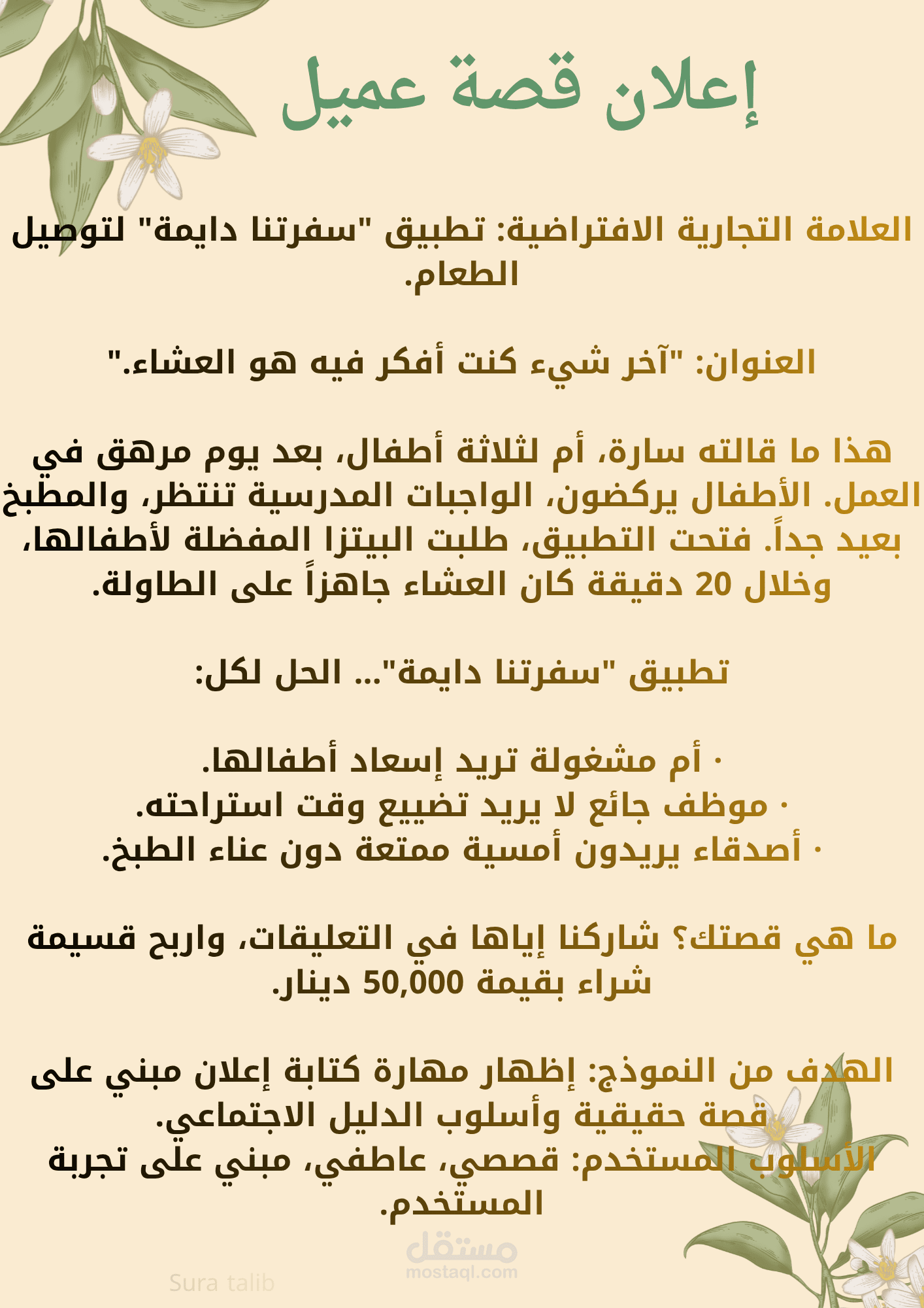 إعلان قصة عميل