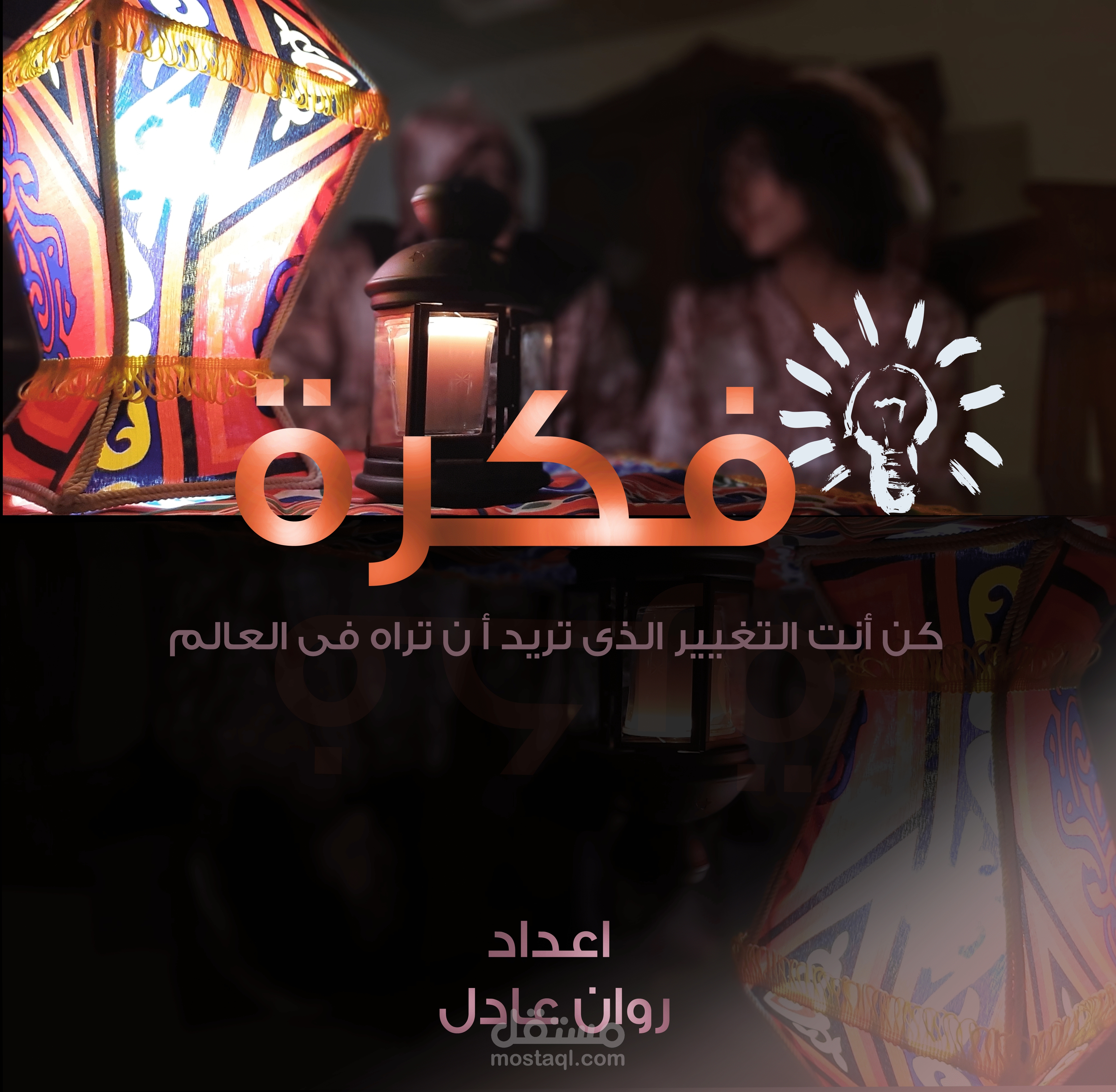 بوستر لفيلم قصير بستخدام فوتوشوب