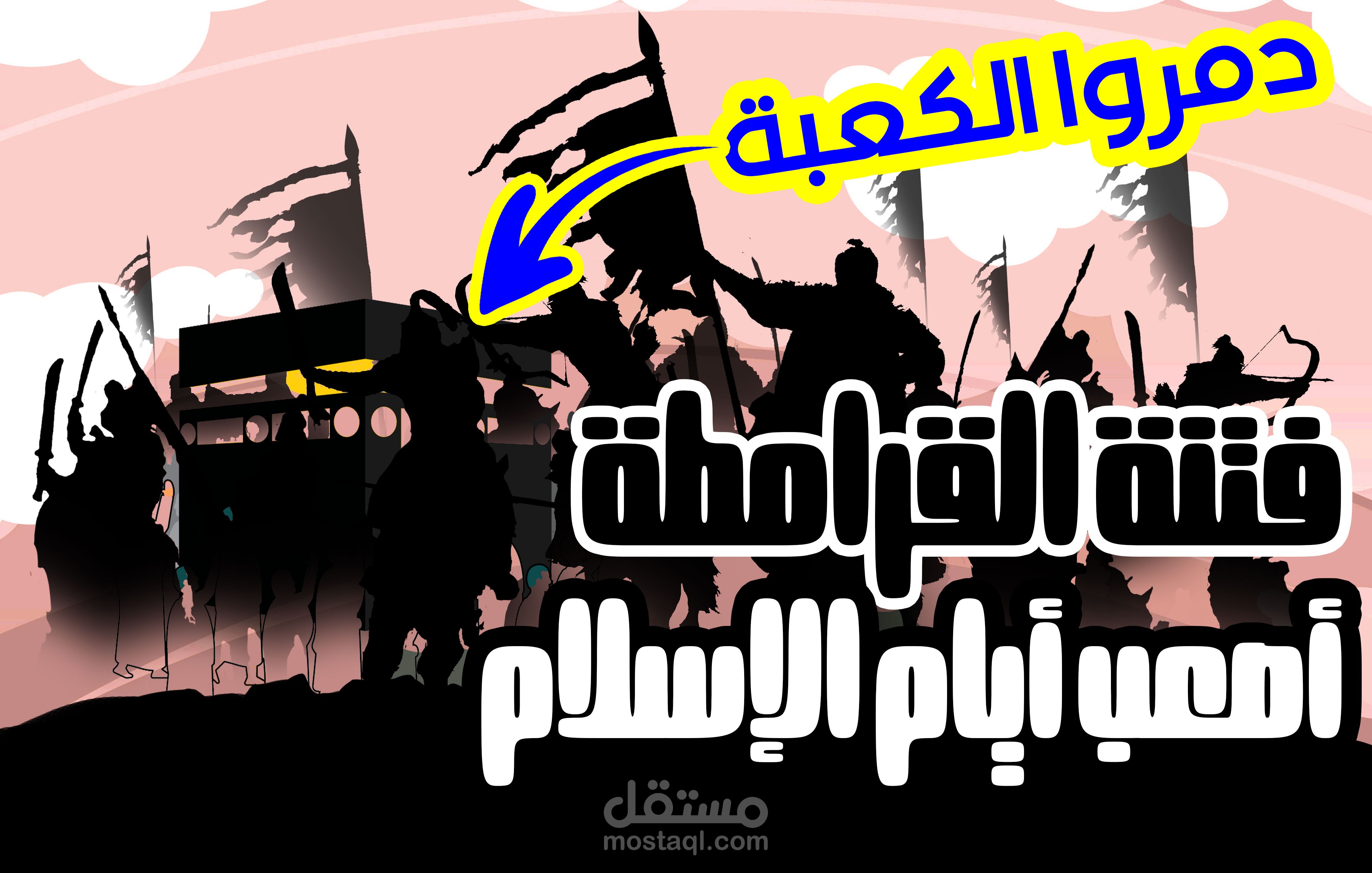 تصميم صورة مصغرة لمقالة بعنوان فتنة القرامطة