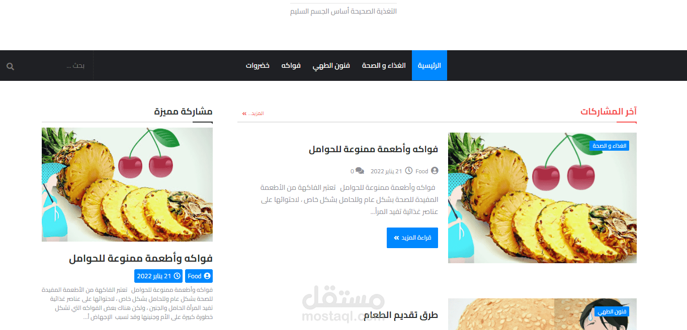 إنشاء مدونة بلوجر متخصصة في الأكل الصحي