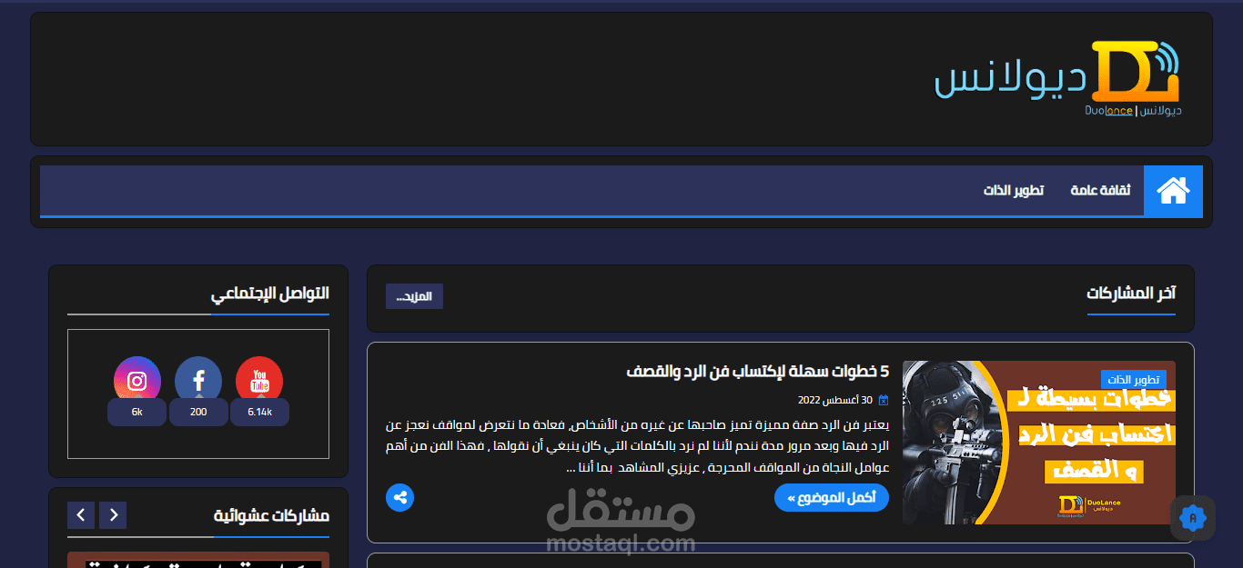 إنشاء مدونة بلوجر متخصصة في تطوير الذات