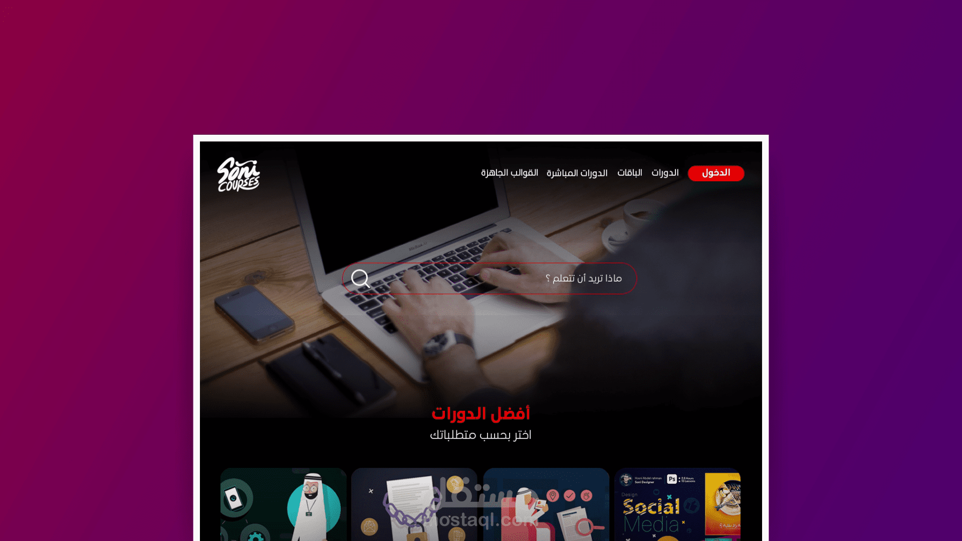 Motion Graphics | sonicourses wepsite