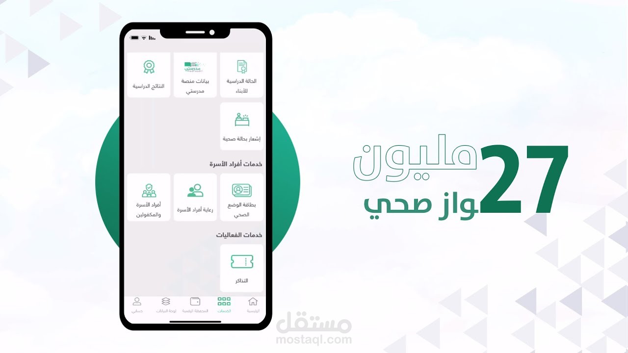 موشن جرافيك - تطبيق توكلنا