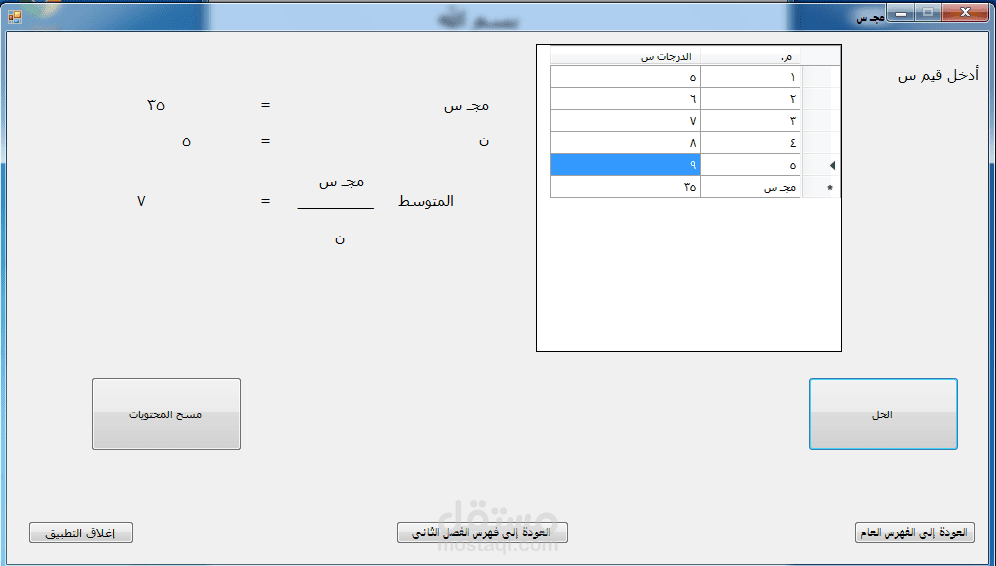 تطبيق الإحصاء من بيت البرمجة SPH