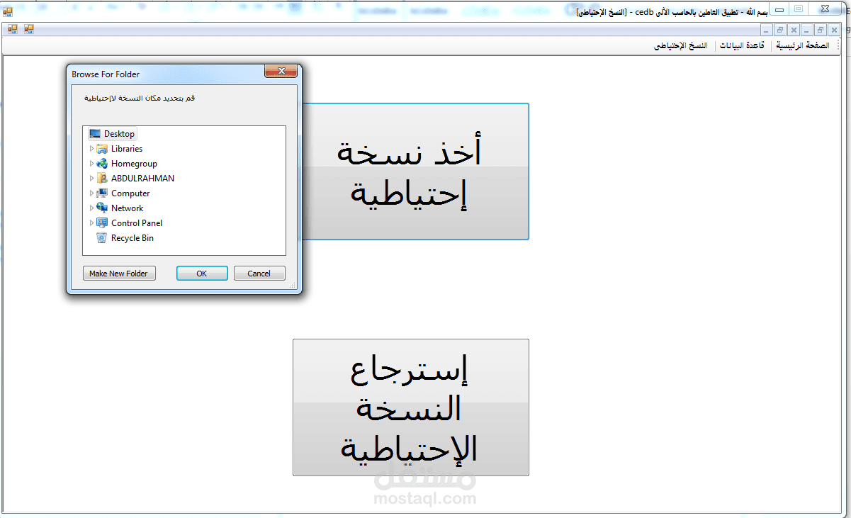 تطبيق العاملين بالحاسب الآلى CEDB